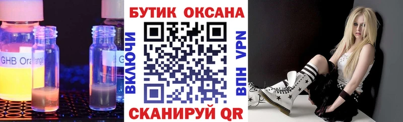 Бутират BDO Николаевск